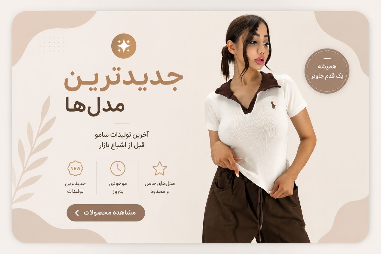 جدیدترین مدل های سامو ست